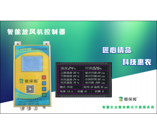 智能放風(fēng)機控制器